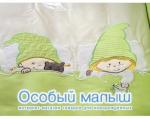 CebaBaby Комплект Ceba Baby в детскую кроватку 3 предмета (Гномики, зеленый)